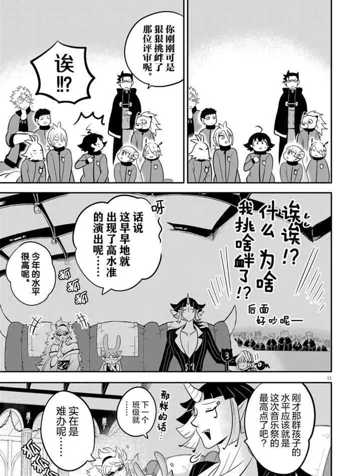 入间同学入魔了 第165话 第13页