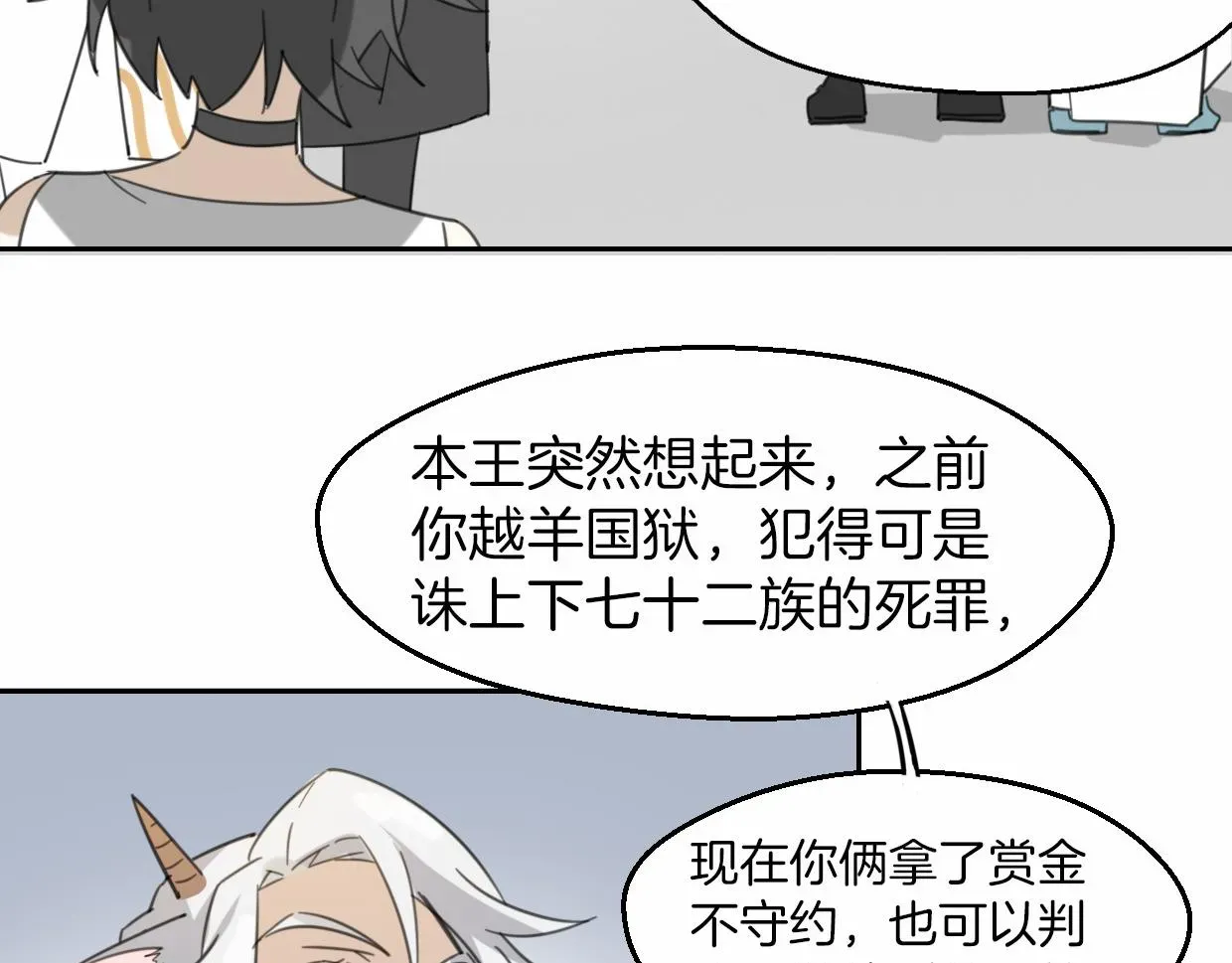 披着狼皮的羊 第56话 why？我变成了玉佩 第13页