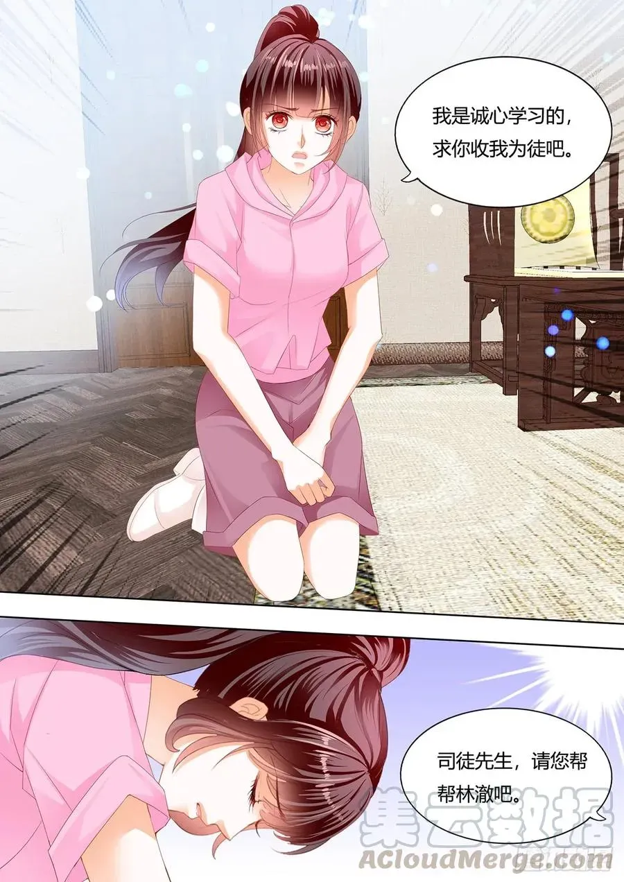 闪婚娇妻 美男师傅 第13页