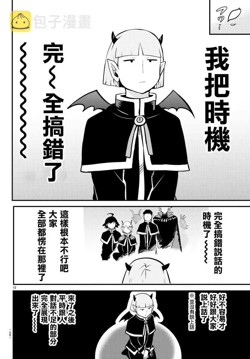 入间同学入魔了 第151话 13人的挑战 第13页