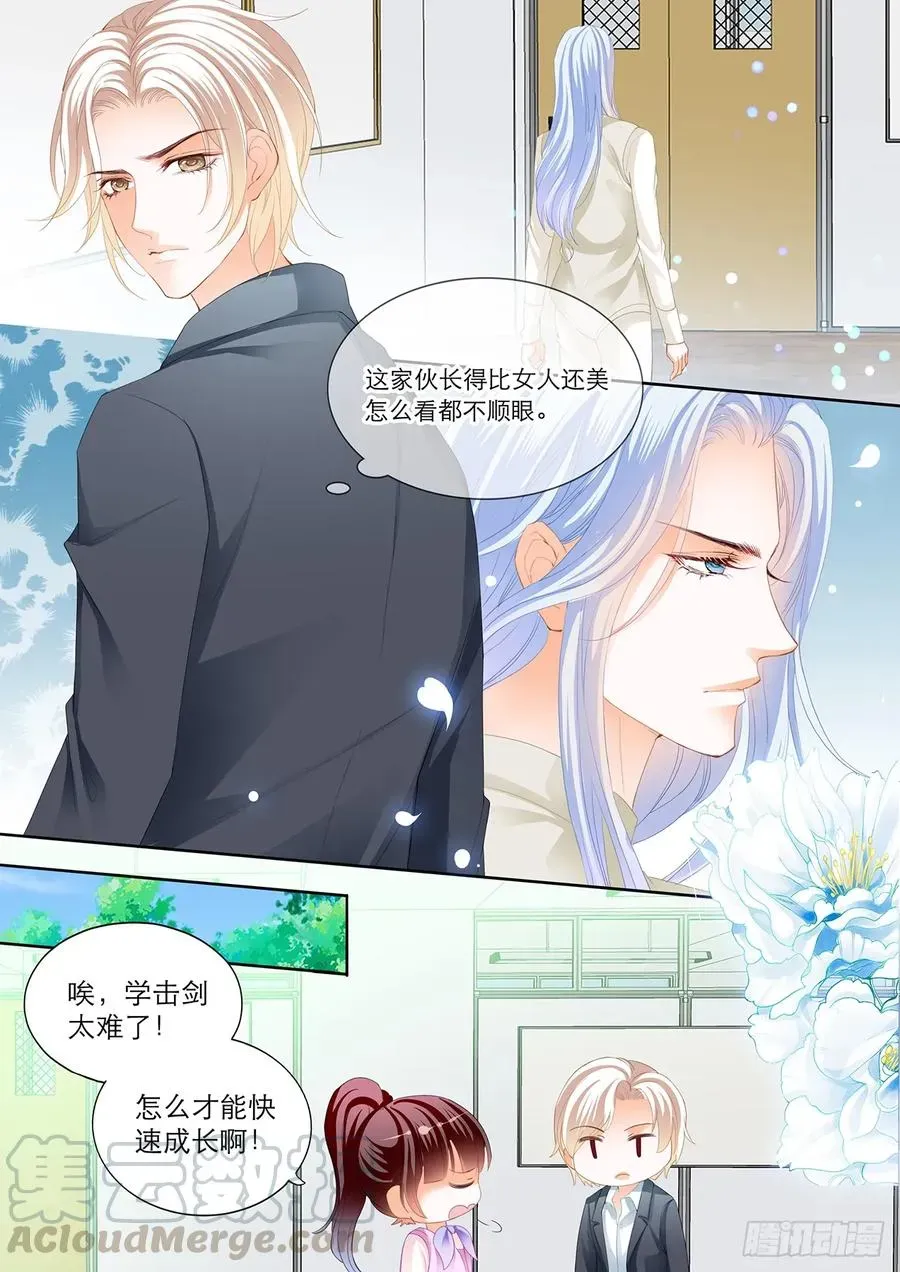 闪婚娇妻 吃师傅醋了？ 第13页