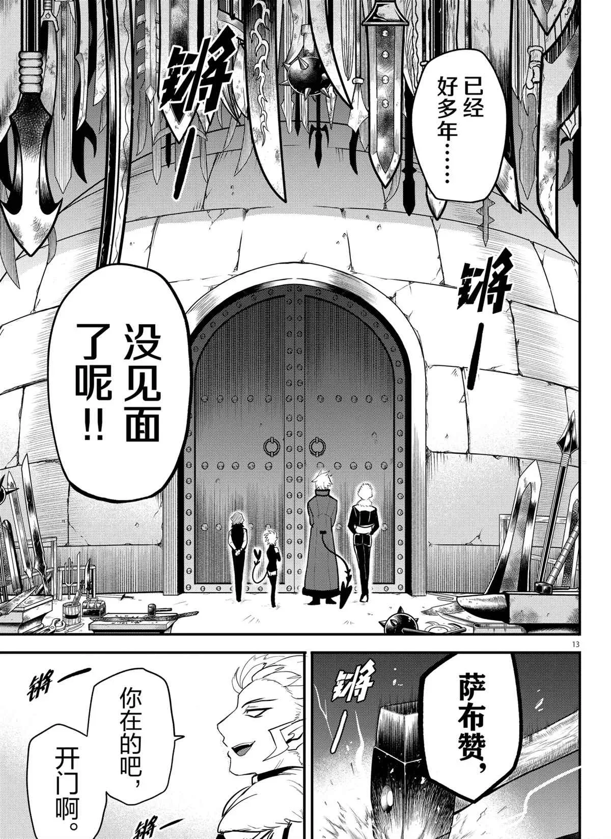 入间同学入魔了 第206话 第13页