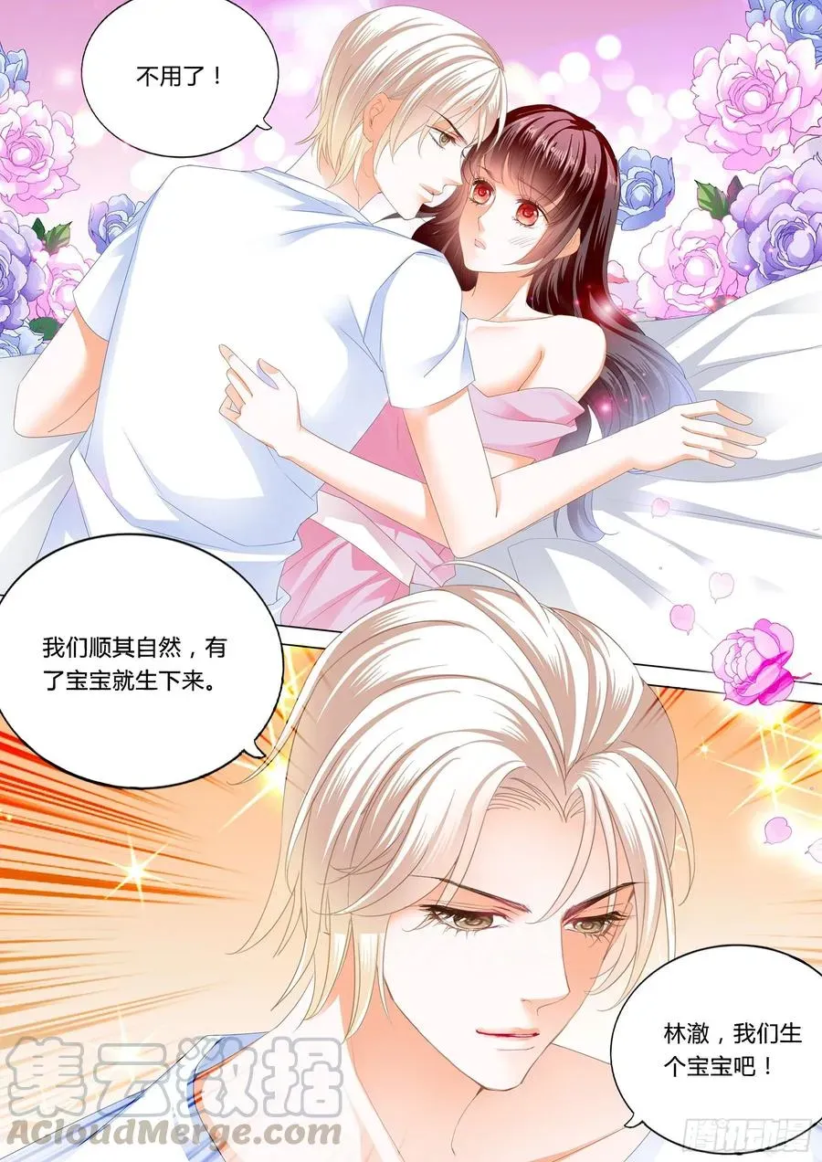 闪婚娇妻 生个宝宝吧（下） 第13页