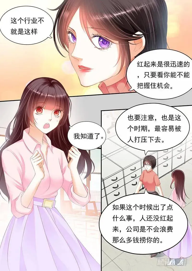 闪婚娇妻 我不想你交男朋友 第13页