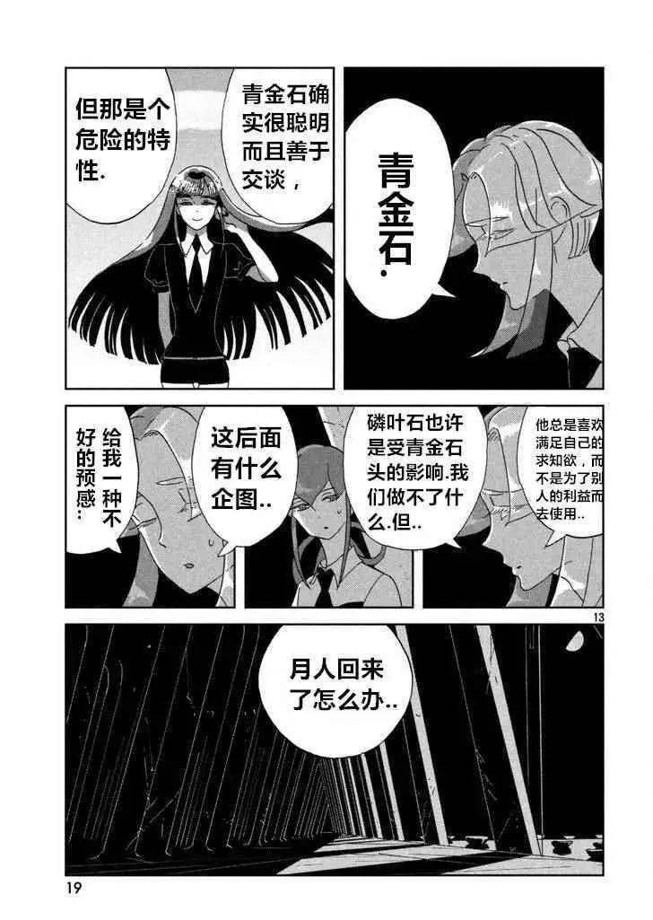 宝石之国 第60话 第13页