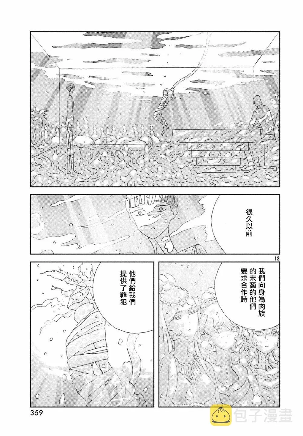 宝石之国 第76话 第13页