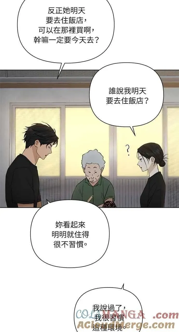 不过是黎明时分 第35话 第13页