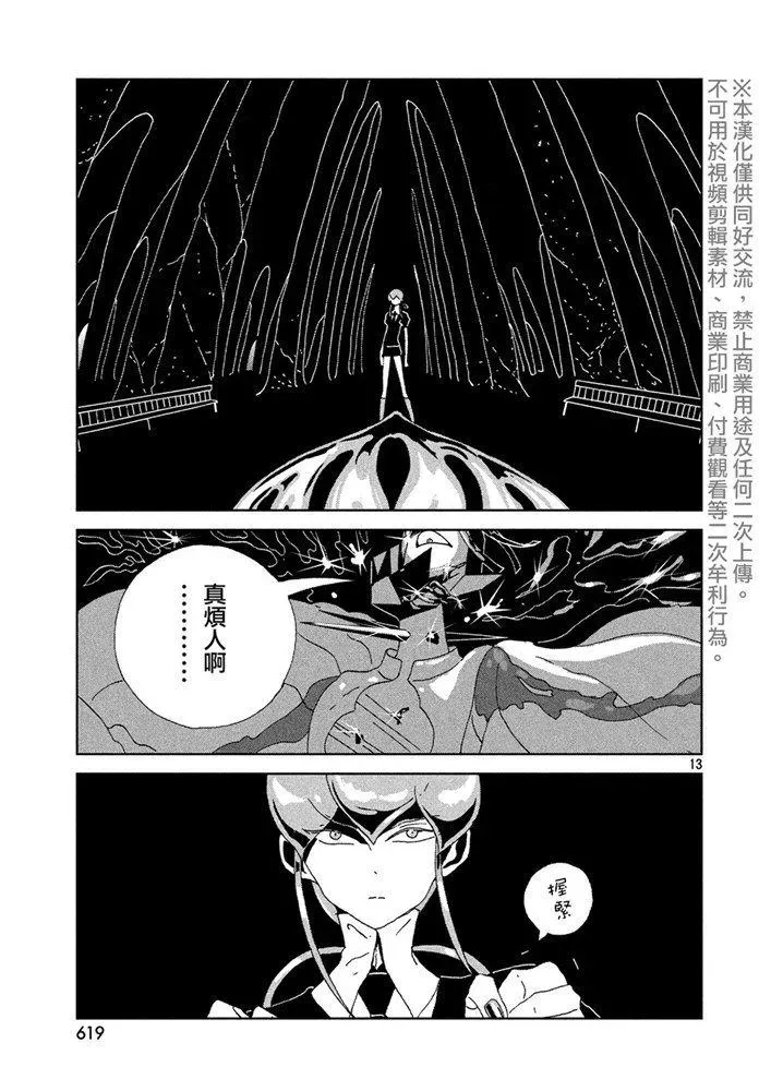 宝石之国 第90话 破碎 第13页