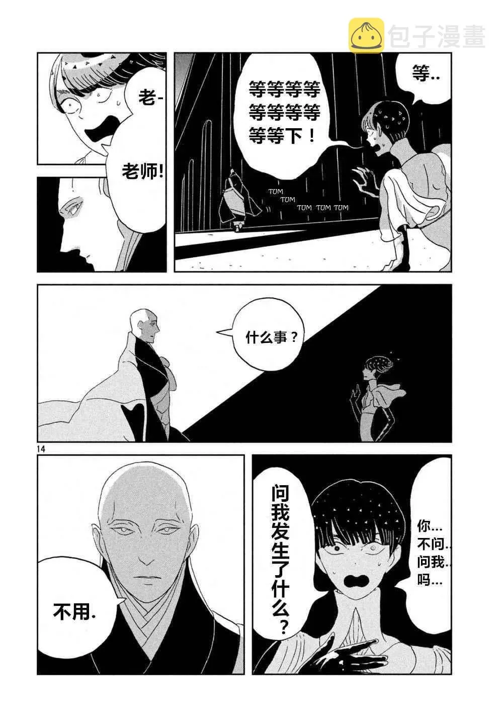 宝石之国 第58话 第13页