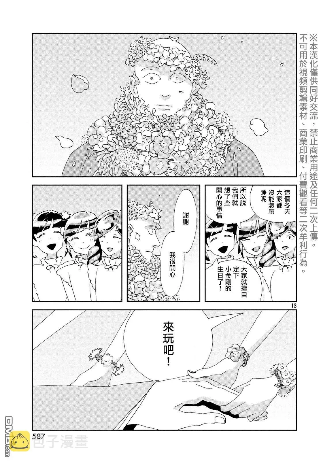 宝石之国 第85话 生日 第13页