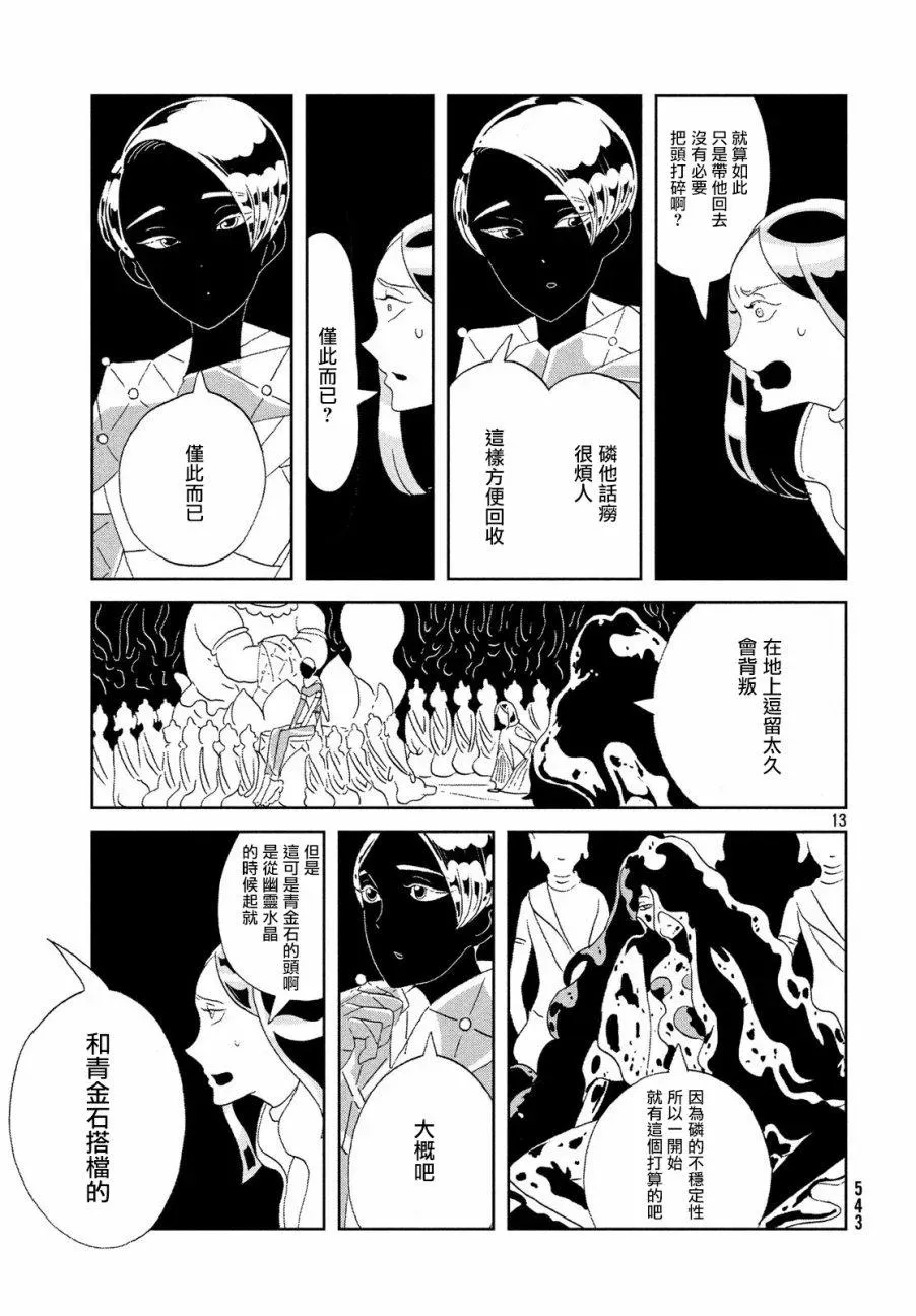 宝石之国 第71话 第13页