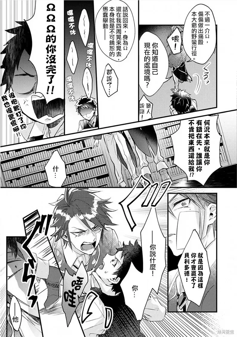 异世界转生后进入了姐姐BL漫画中的我唯独不想成为欧米伽！ 第02话 第13页