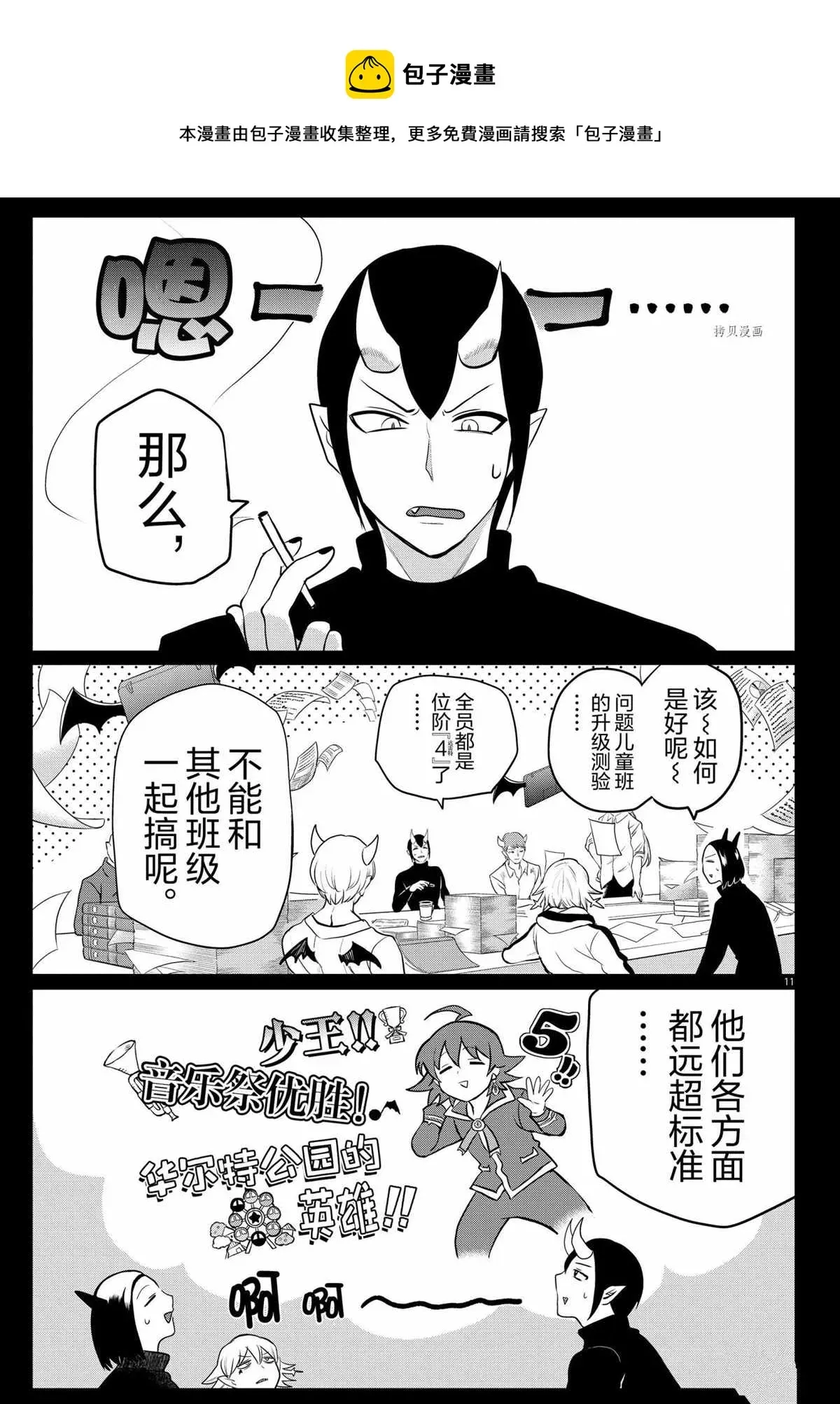 入间同学入魔了 第226话 第13页