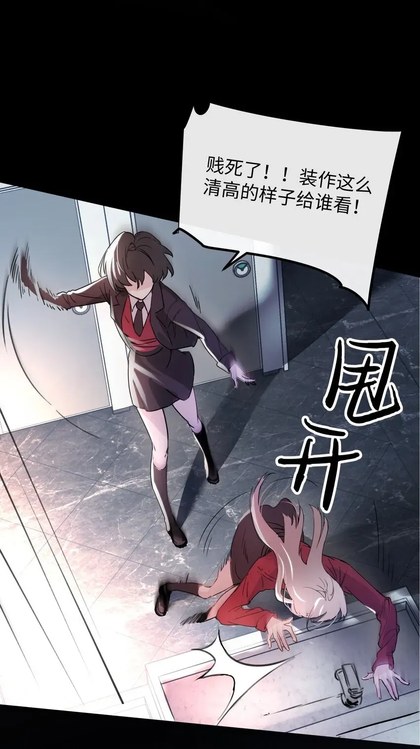 病娇妹妹只想让我欺负她 001 恶女和野百合 第13页