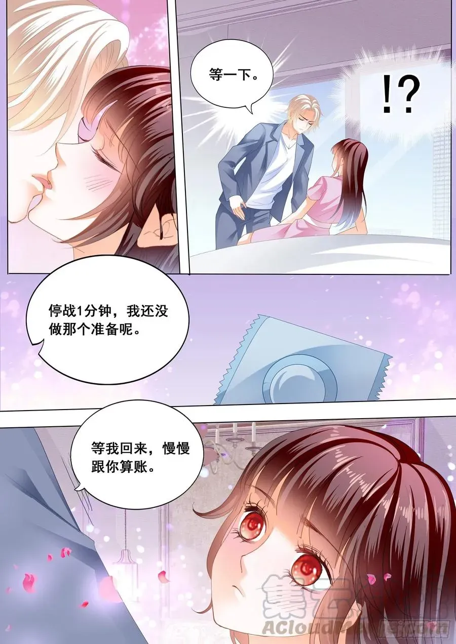 闪婚娇妻 生个宝宝吧 第13页