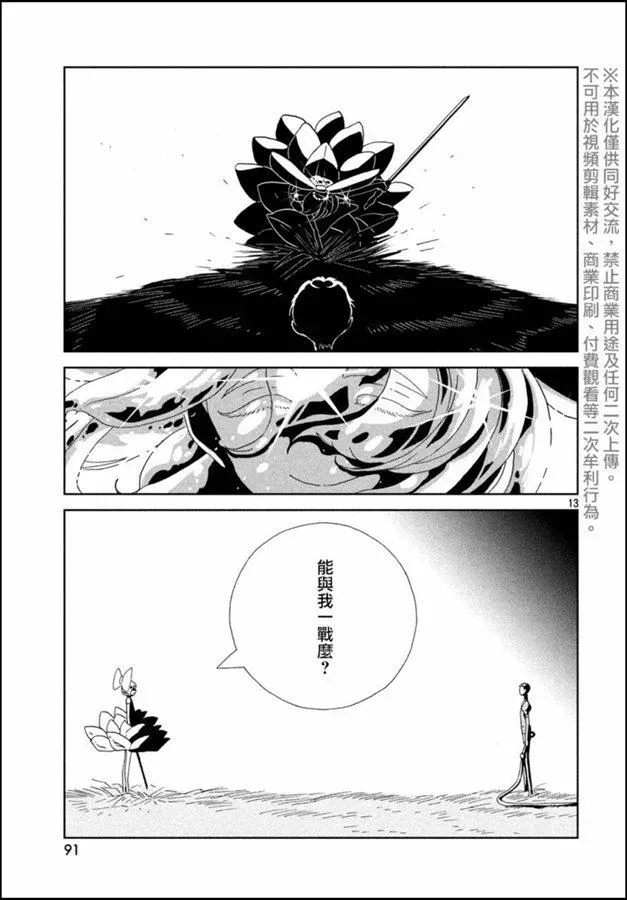 宝石之国 第86话 开战 第13页