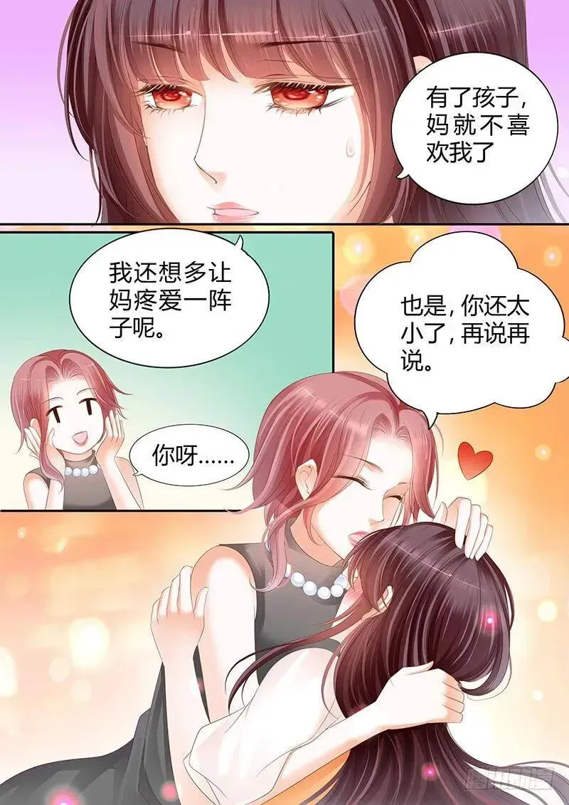 闪婚娇妻 两个人真是很般配 第13页