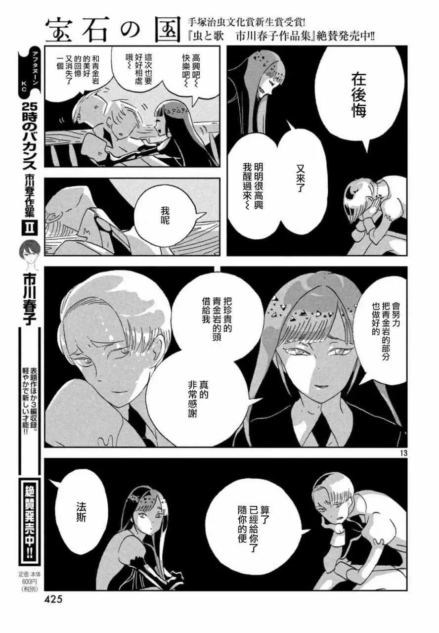 宝石之国 第46话 第13页