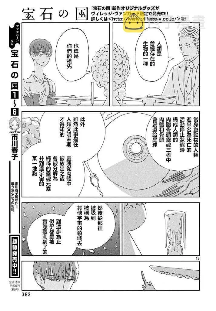 宝石之国 第54话 第13页