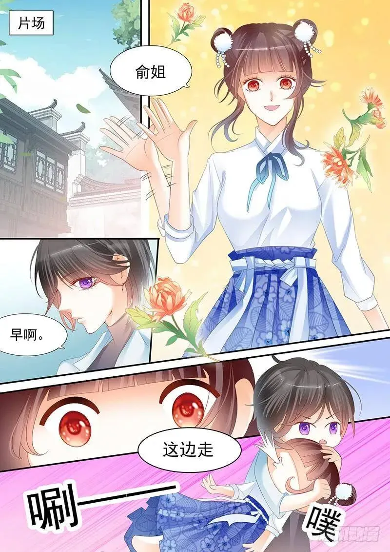 闪婚娇妻 顾靖予公开恋情？！ 第13页