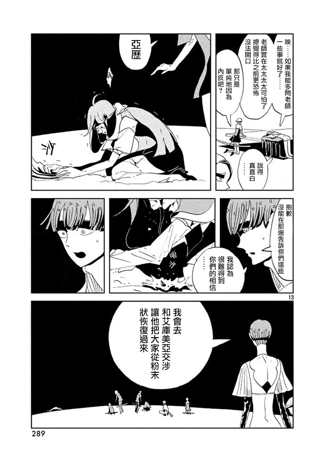 宝石之国 第63话 第13页