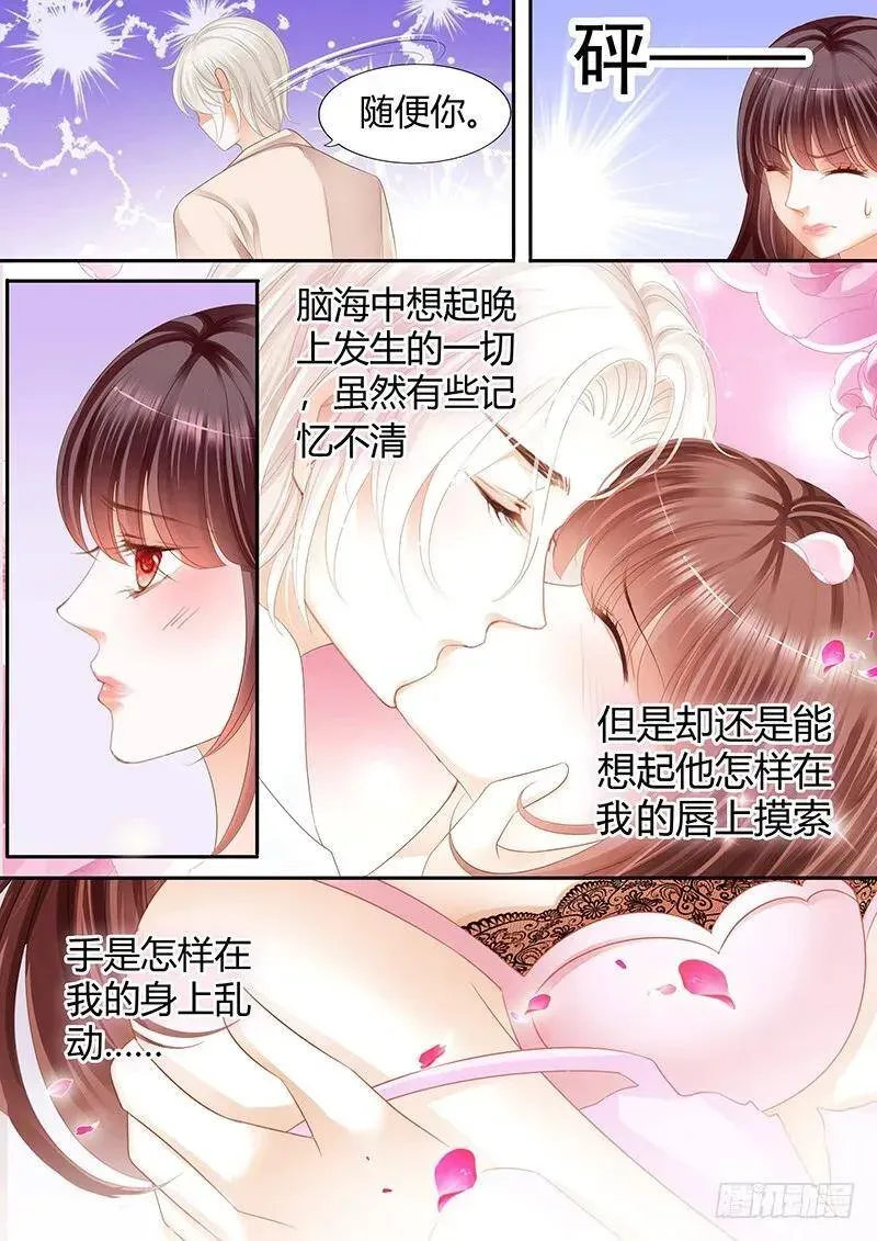 闪婚娇妻 不会给你惹事 第13页