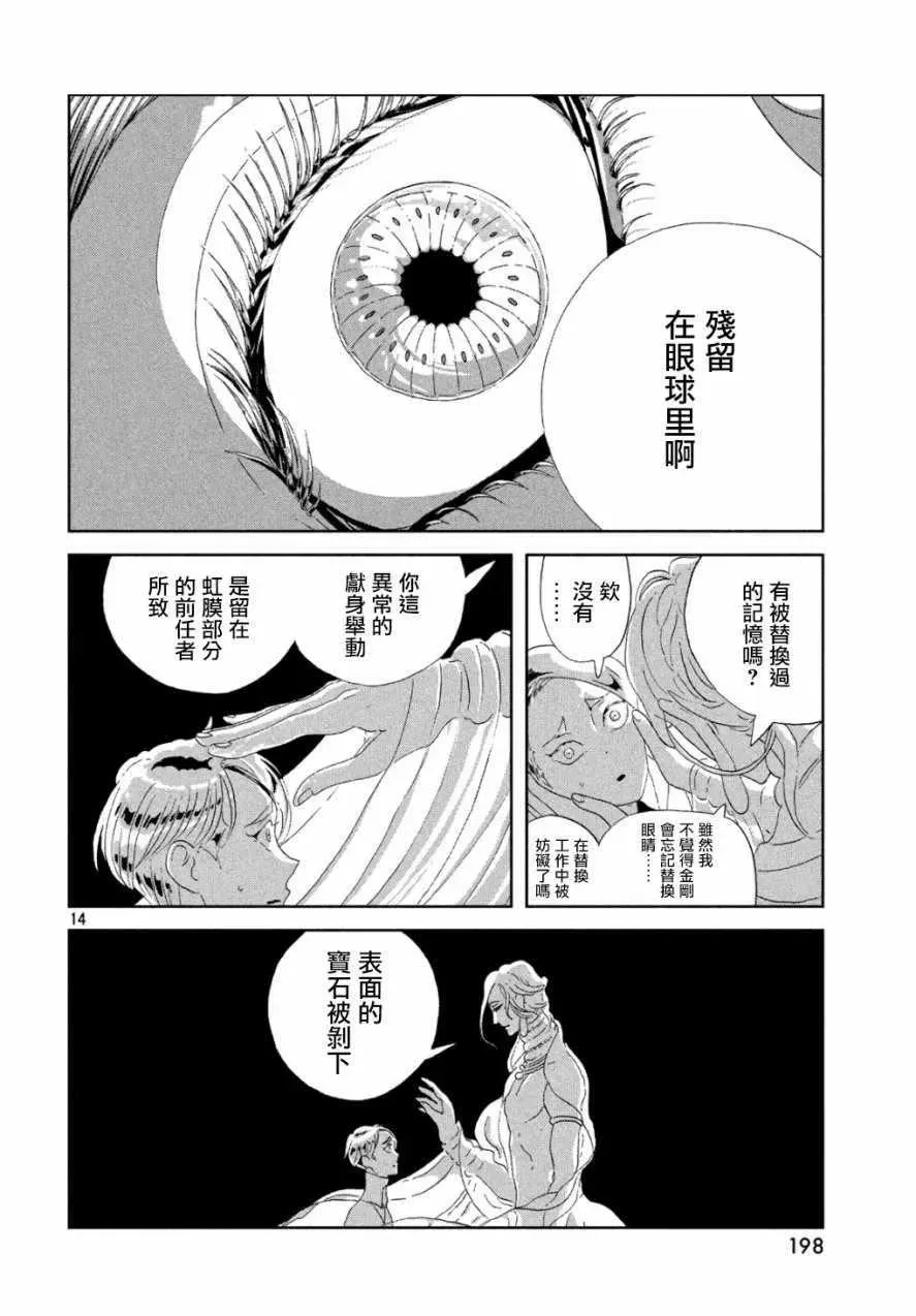 宝石之国 第67话 第13页