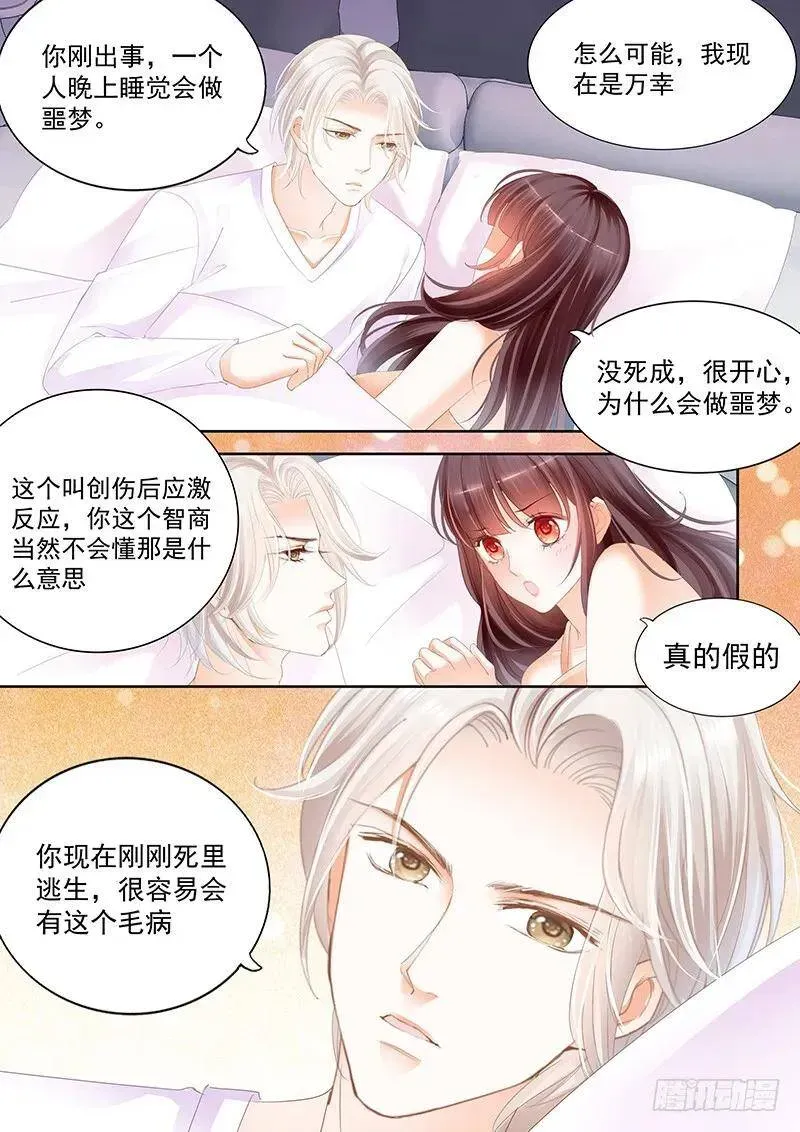 闪婚娇妻 肯定是你不小心撞到的了 第13页