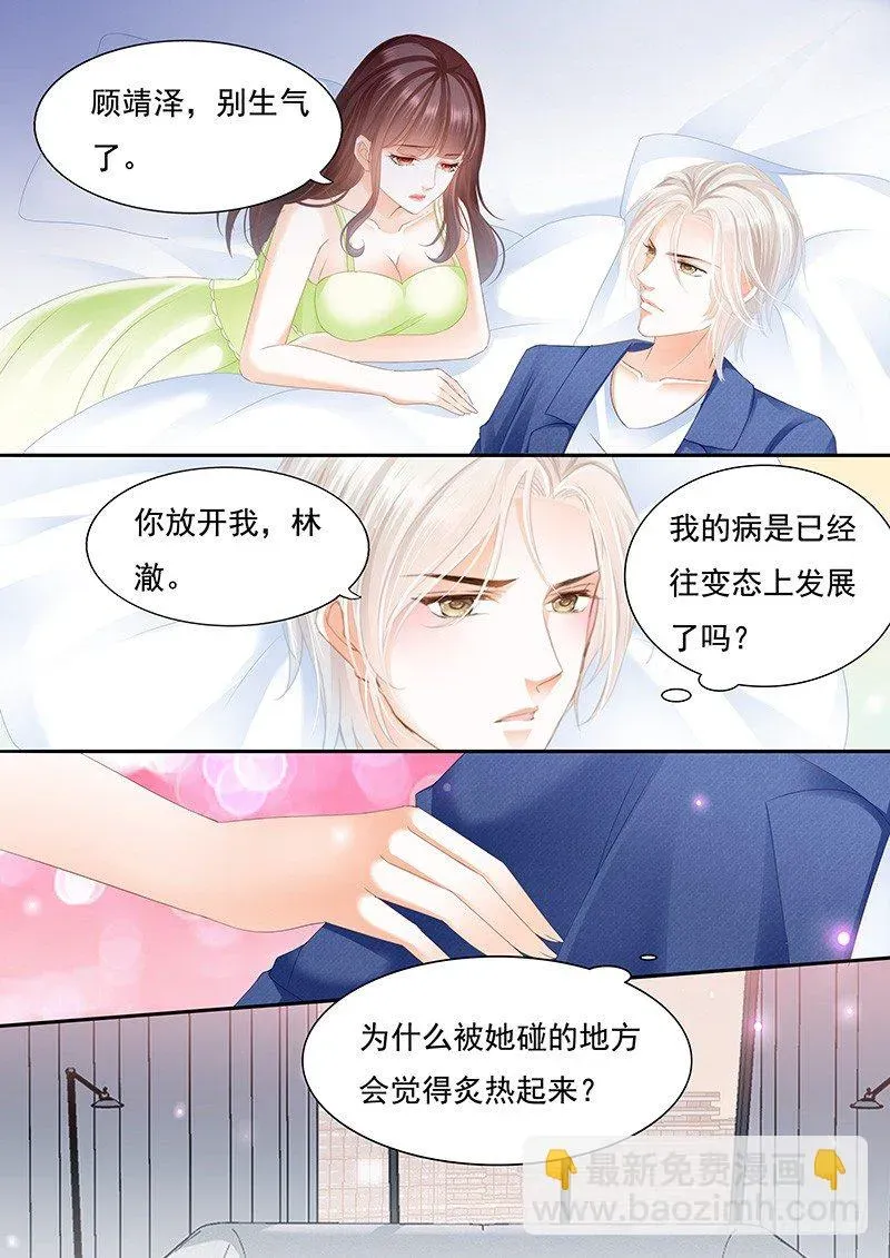 闪婚娇妻 顾靖泽我腿疼 第13页