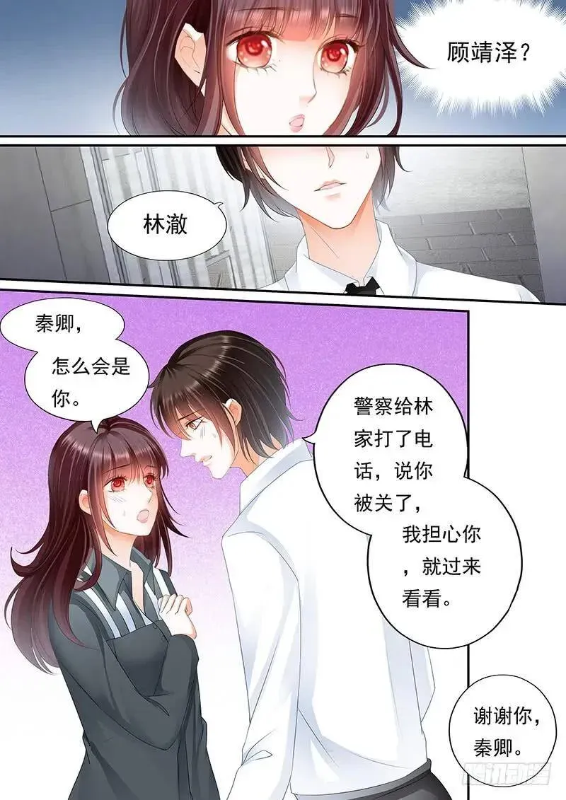 闪婚娇妻 我需要有人对这件事负责 第13页