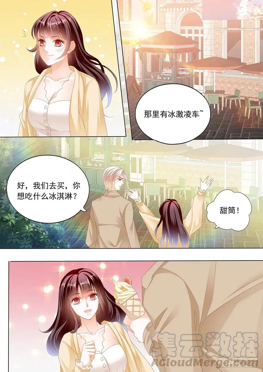 闪婚娇妻 冰淇淋好甜 第13页