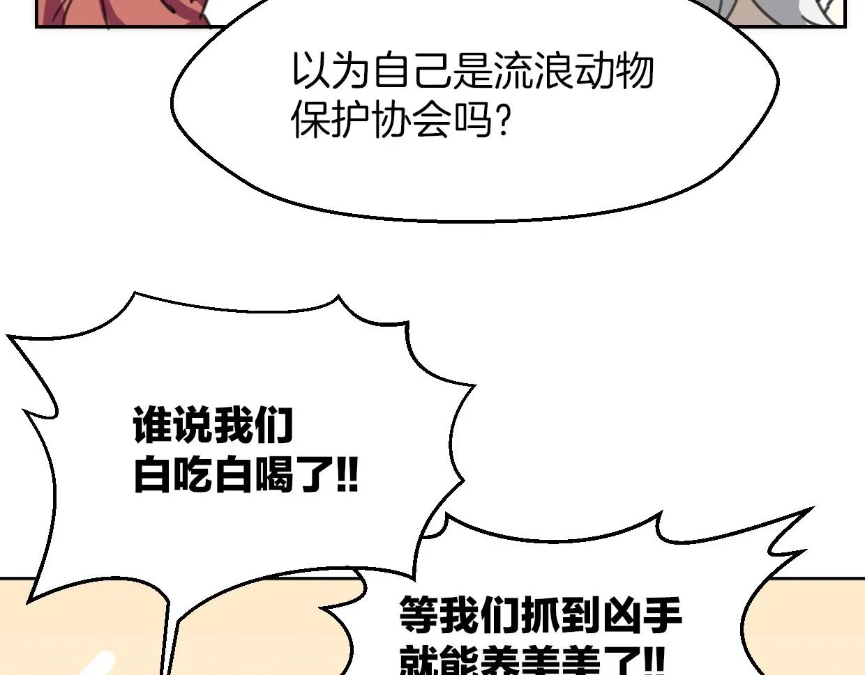 披着狼皮的羊 第55话 是你！ 第13页