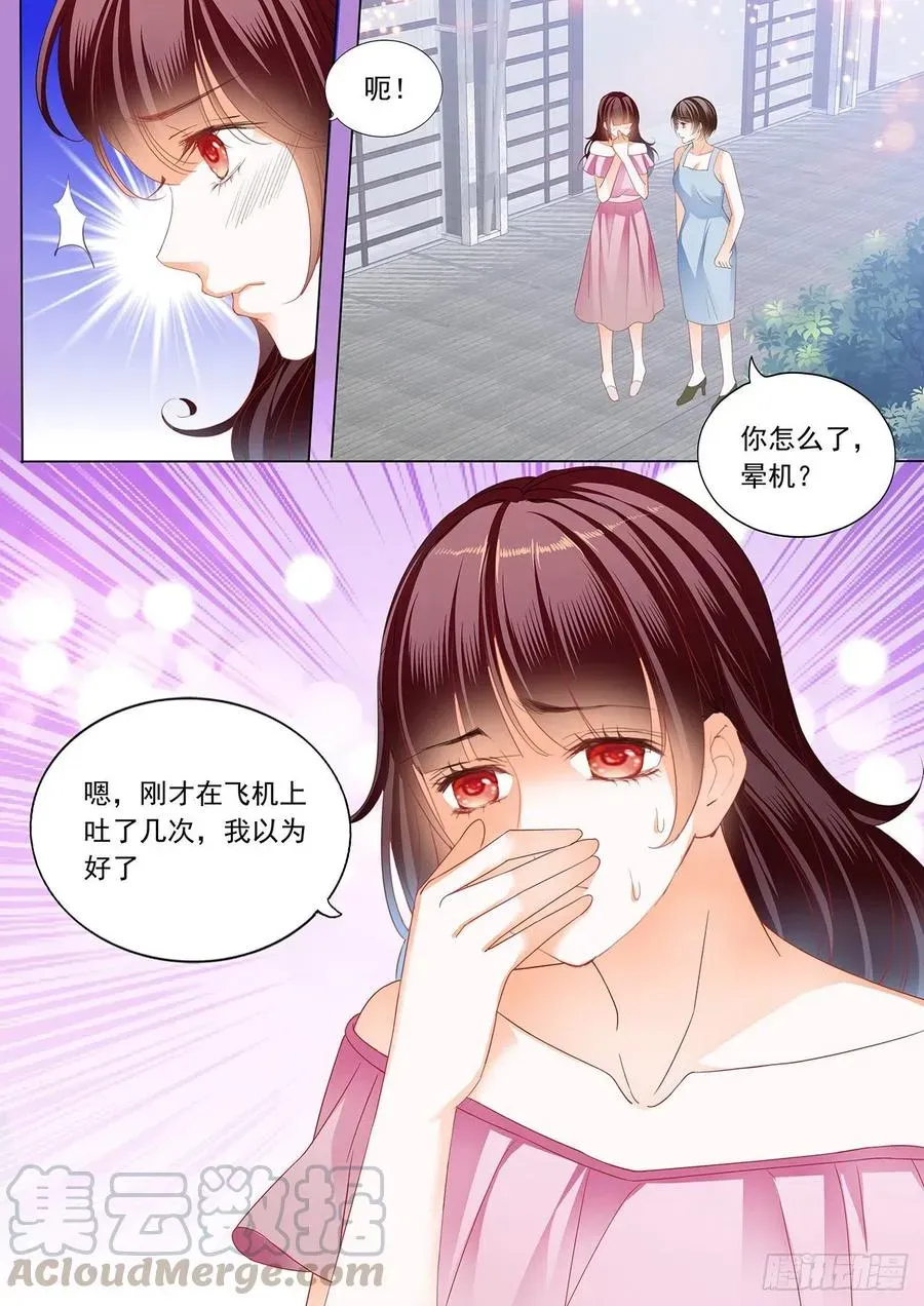 闪婚娇妻 怀孕了？！ 第13页