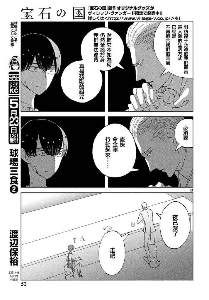 宝石之国 第55话 第13页