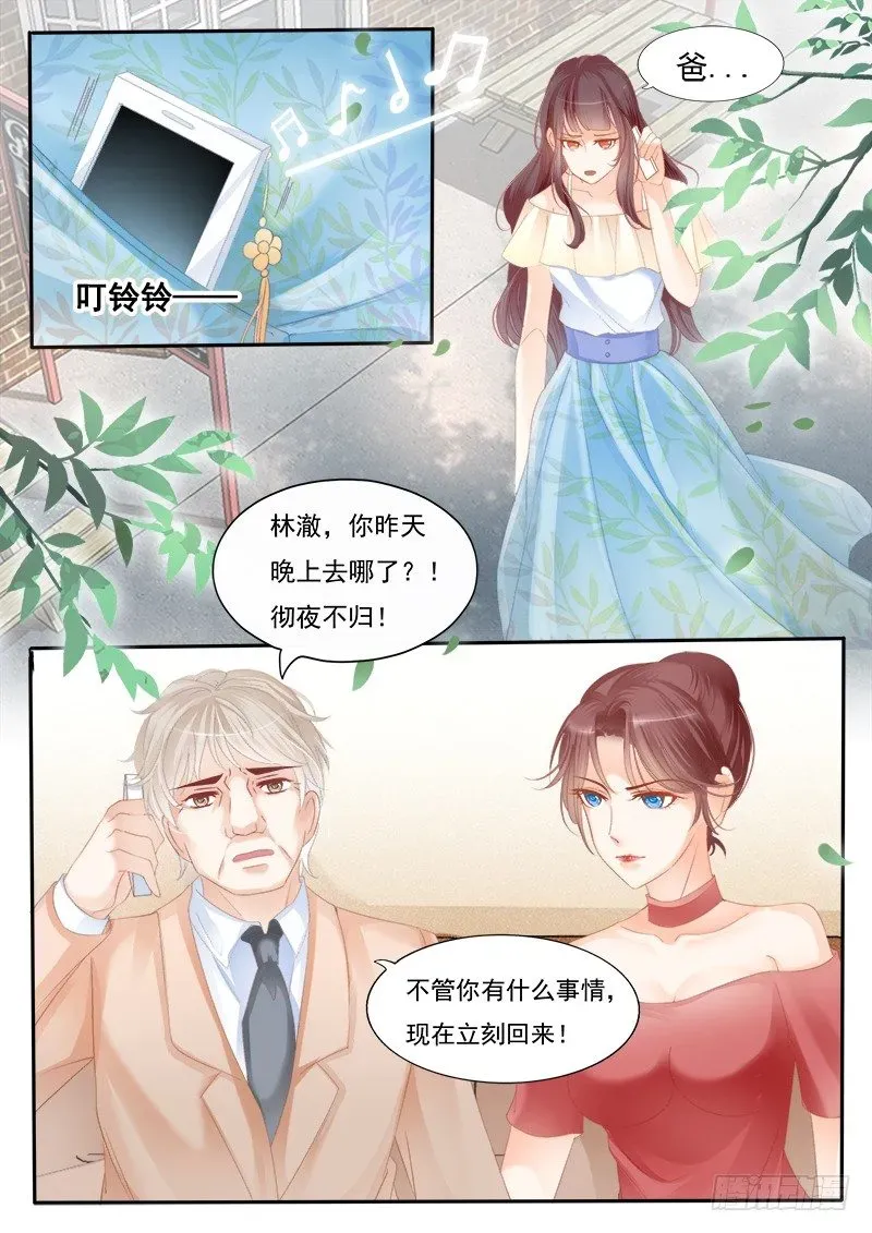 闪婚娇妻 你是不是…… 第13页