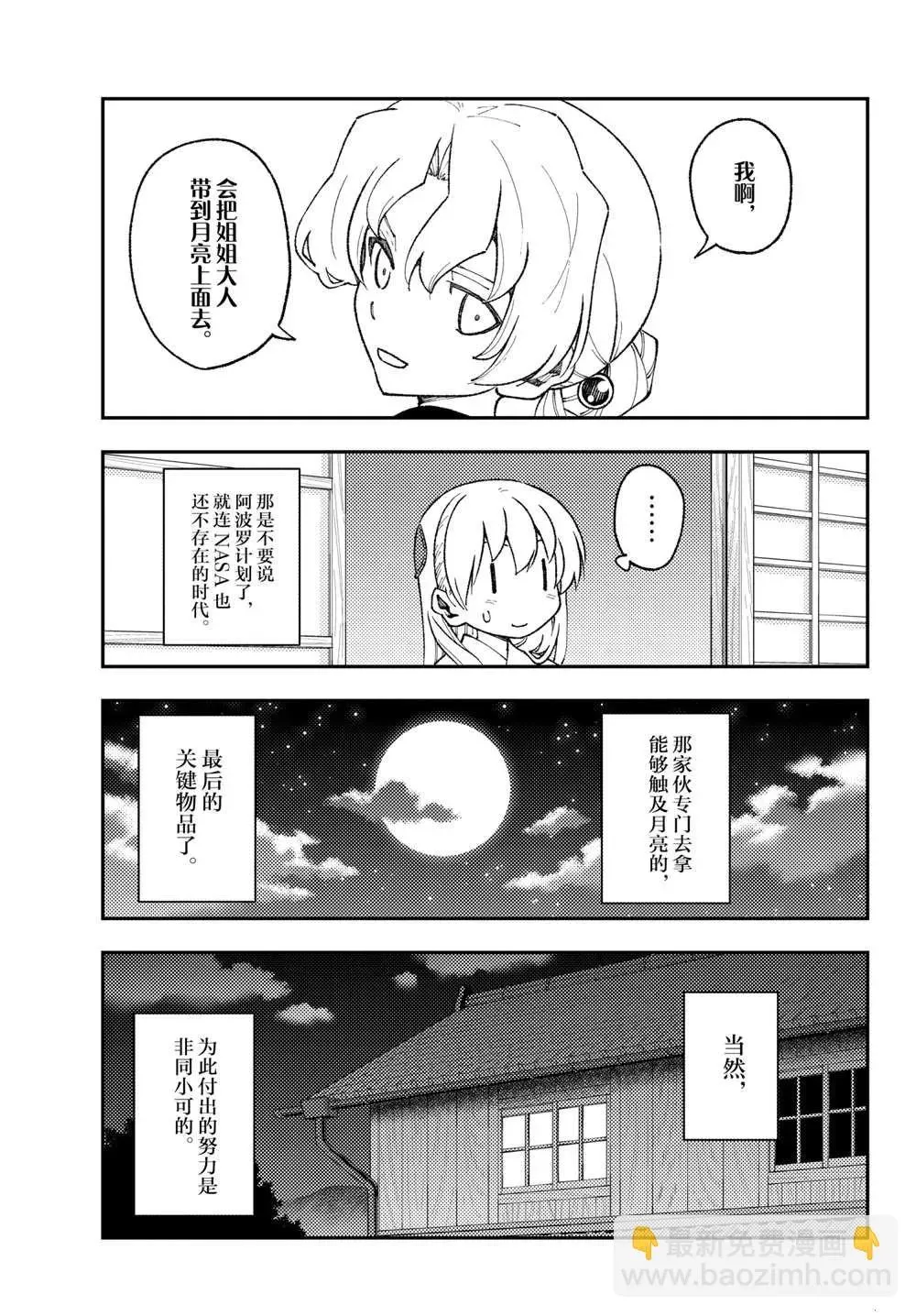 总之就是非常可爱 fly me to the moon 第155话 第13页