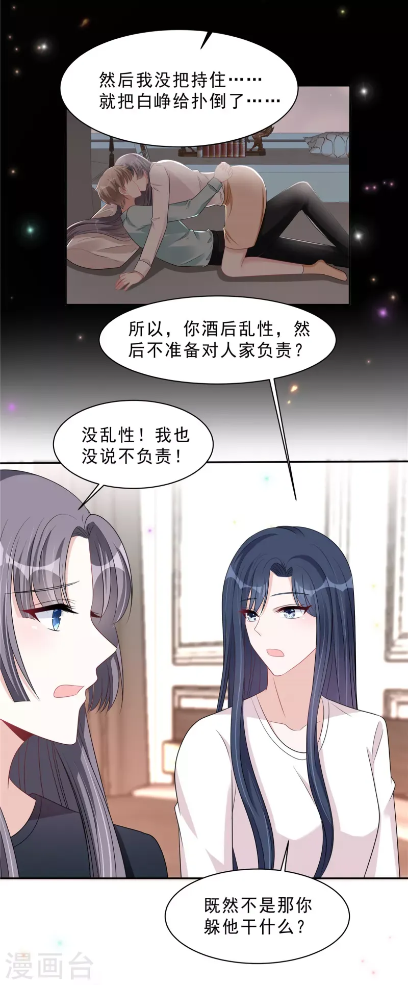 星光璀璨：捡个boss做老公 第103话 哪有让女孩子负责的！ 第13页