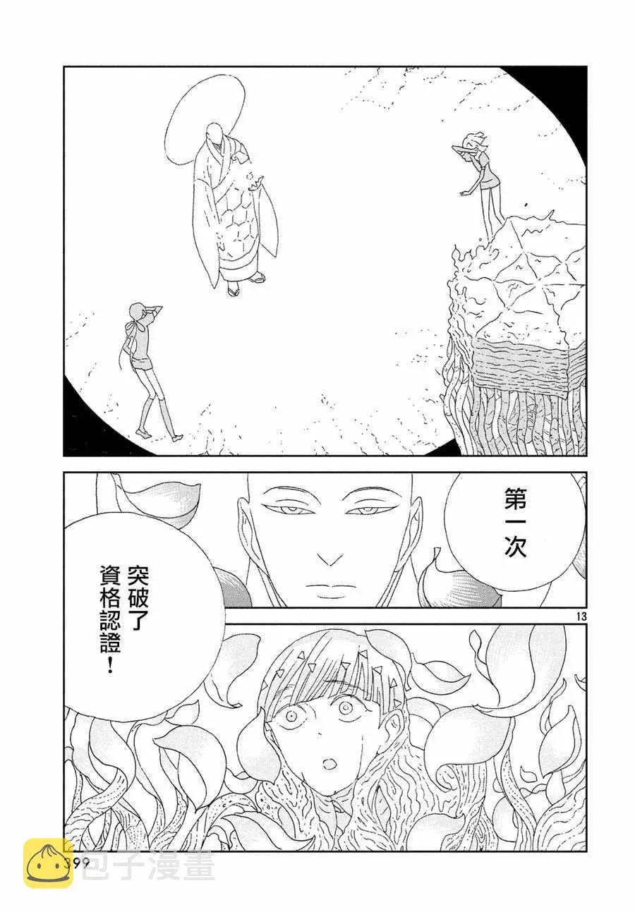 宝石之国 第77话 第13页