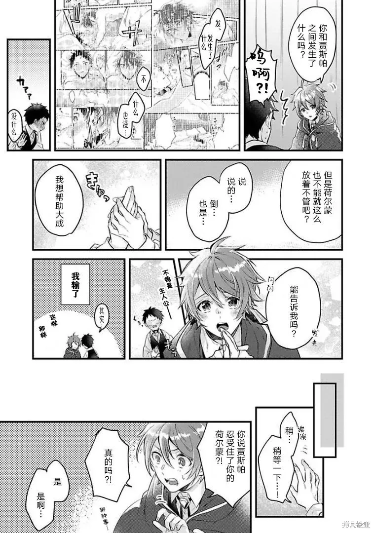 异世界转生后进入了姐姐BL漫画中的我唯独不想成为欧米伽！ 第05话 第13页