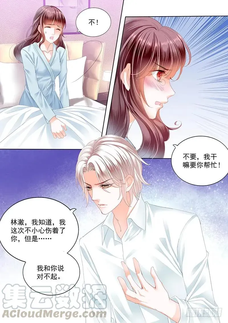 闪婚娇妻 林澈受伤 第13页