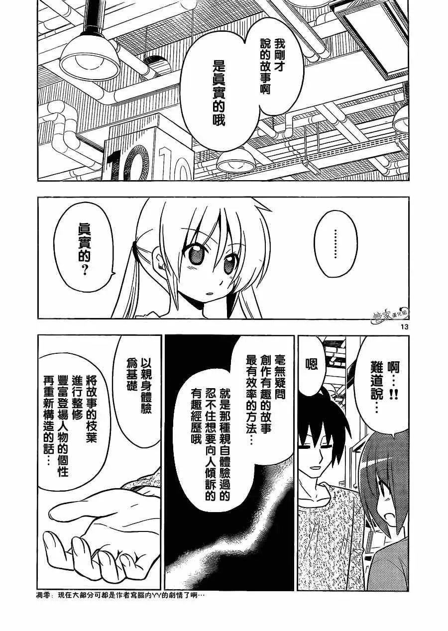 旋风管家 第397话 无能君的漫画研究道场（里） 第13页