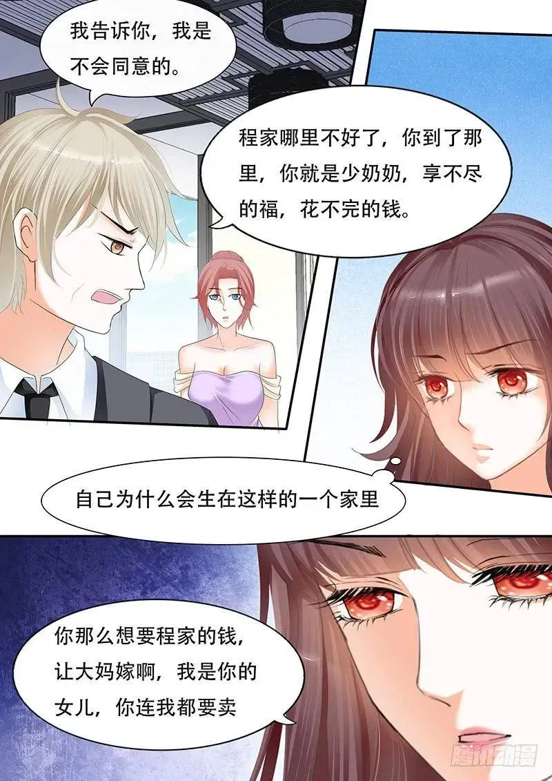 闪婚娇妻 我是林澈的男人 第13页