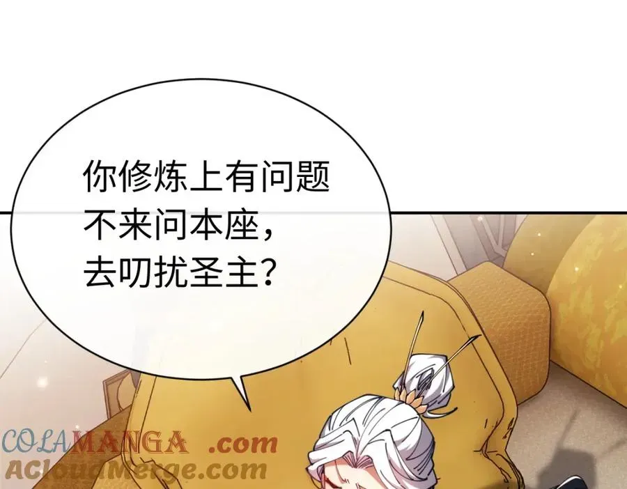 师尊：这个冲师逆徒才不是圣子 第30话 对楚休有不堪的念头 第13页