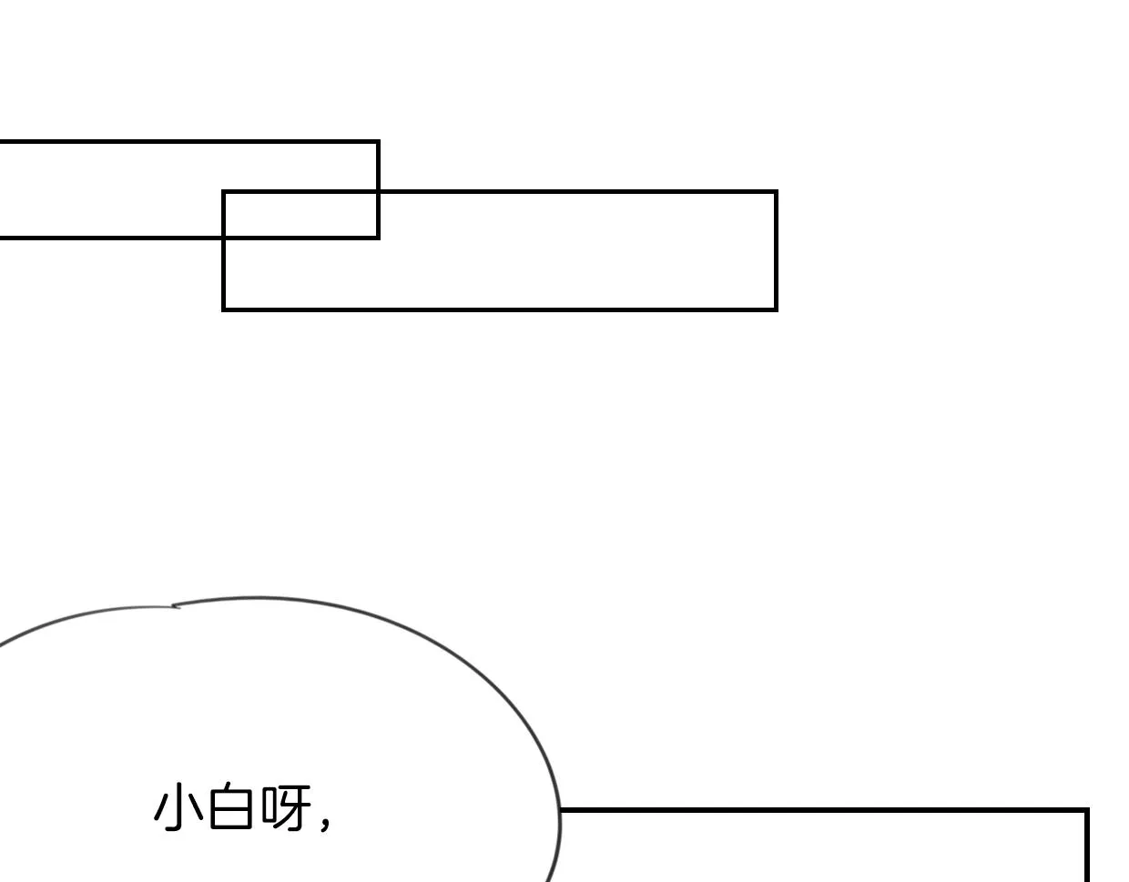 披着狼皮的羊 第53话 男人间的攀比 第13页