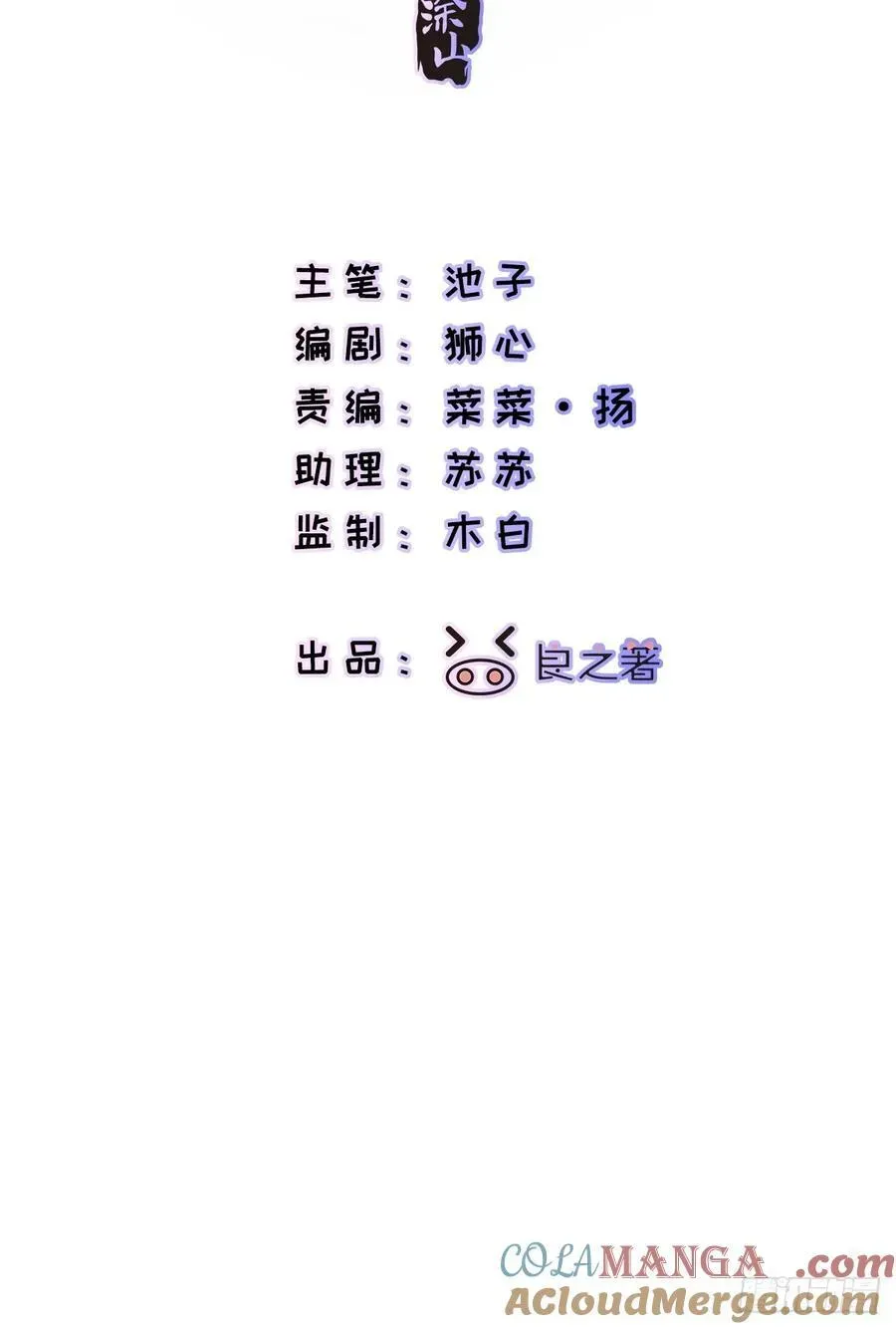 揽月，潮鸣 Ch.024 杀人考察 第13页