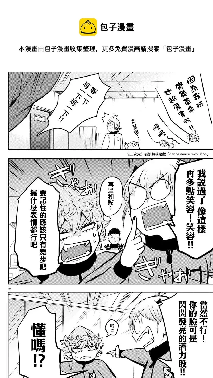 入间同学入魔了 第157话 朋友 第13页