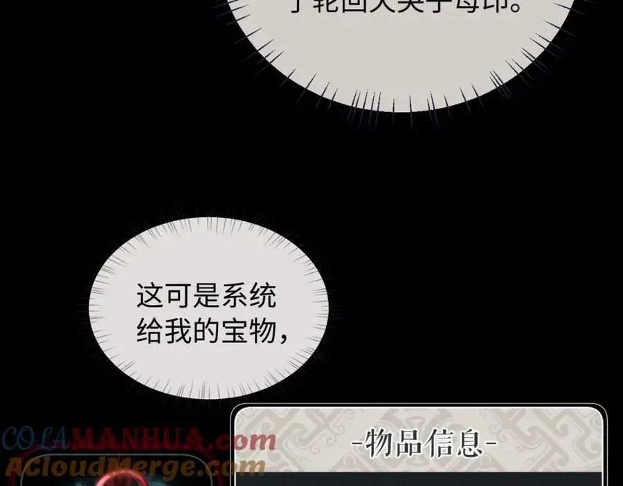 师尊：这个冲师逆徒才不是圣子 第2话 师尊！弟子这一世可不是废物！ 第13页