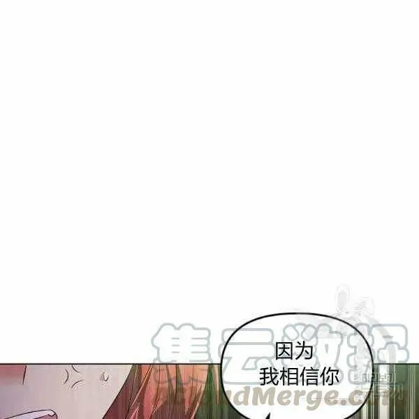 被反派识破了身份 第58话 第13页