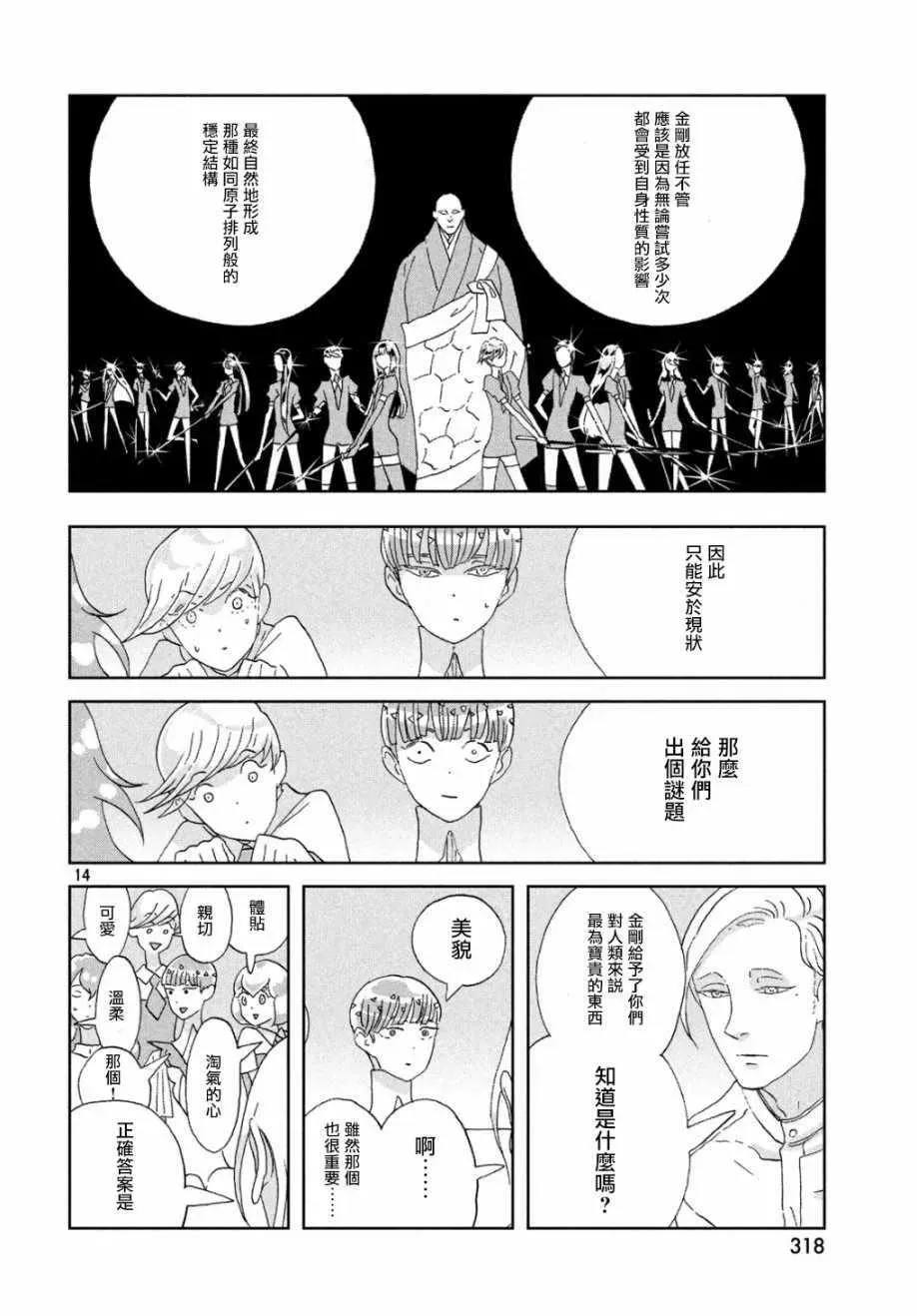 宝石之国 第66话 第13页