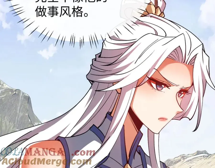 师尊：这个冲师逆徒才不是圣子 第69话 圣子怜悯众生 第13页